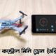 How to make a mobile control mini drone at home || DC1804 mini drone in Bangla