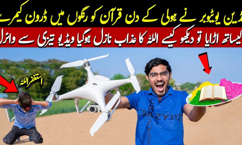 Indian Youtuber Crazy XYZ Ne Quran E Pak Ko Drone Camera Ke Sath Uraya To Kya Mojza Huwa