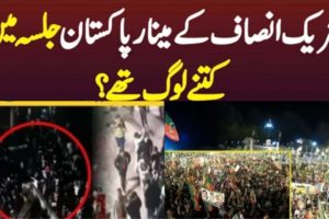 Minar e Pakistan Jalsa | Drone Camera Recorded Imran Khan latest video