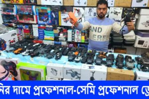 পানির দামে প্রফেশনাল-সেমি প্রফেশনাল ড্রোন কিনুন | Drone camera price in Bangladesh 2023