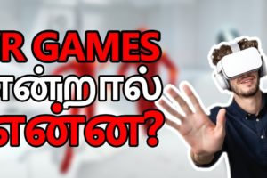 VR games in Tamil | What is VR games | virtual reality games in Tamil