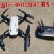 সস্তায় ড্রোন ক্যামেরা || ফ্রী ড্রোন অফার || RS-537 Original Drone Camera Unboxing Flying Video Test