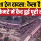 Odisha Train Accident: Balasore हादसे की Drone Camera Video आई सामने, देखिए कितना हुआ नुकसान