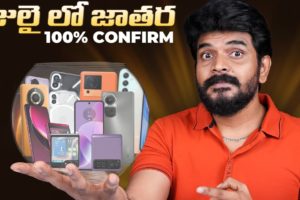 Upcoming Mobiles & Gadgets in July 2023 In Telugu - Prasadtechintelugu