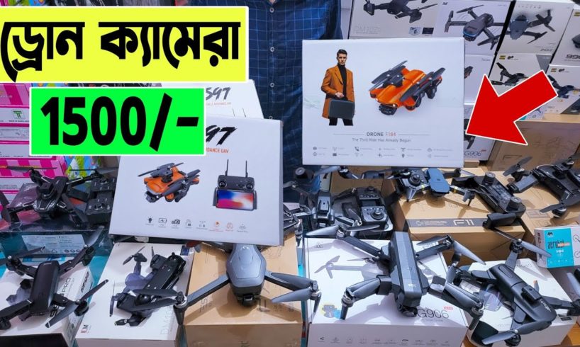 গরিবের 🔥DJI ড্রোন 1500/- টাকায় | 4K drone camera Bangladesh | dji drone price in Bangladesh 2023
