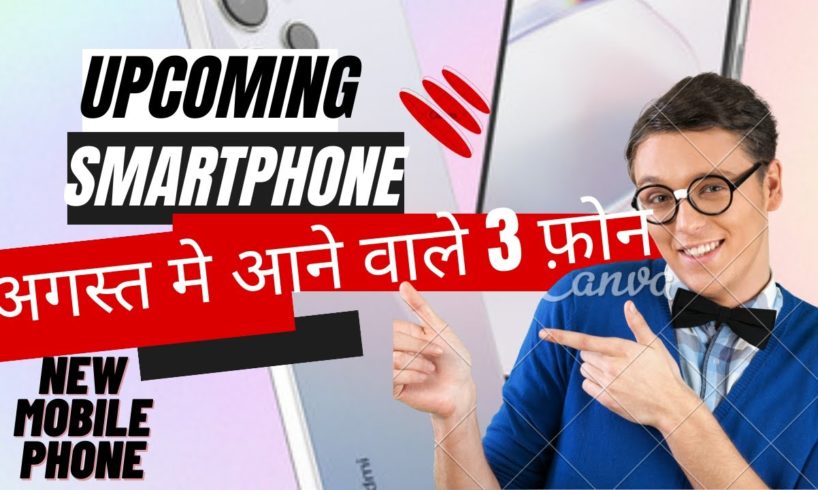 Best Upcoming smartphones| 3 new mobile phone launch in August | new smartphone 2023