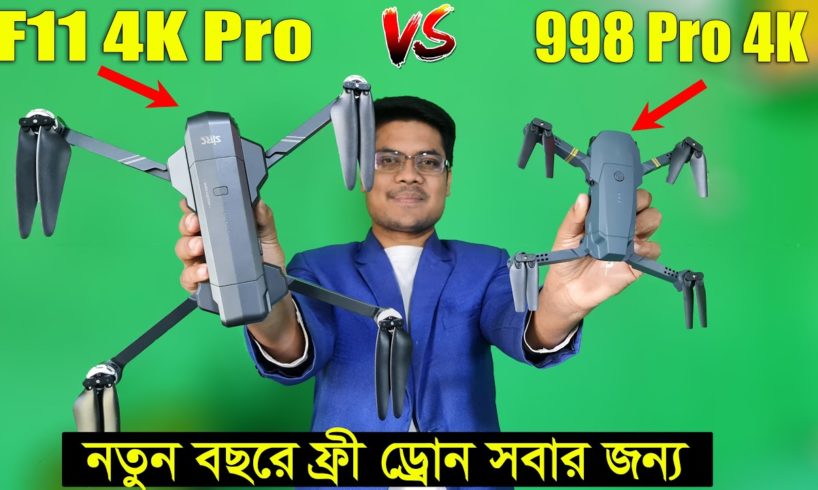 998 Pro 4K Drone VS F11 4K Pro Drone Camera Video Test !!  Honest Review !! Water Prices