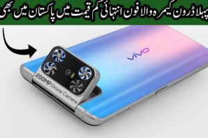 First Drone camera phone of the world Vivo fly full specifications||Best Vivo Phone||at mobiles hut