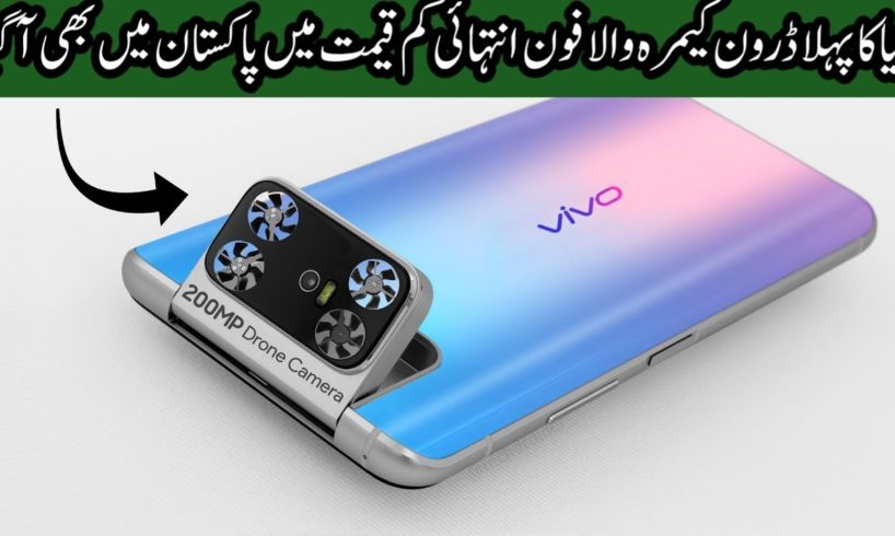 First Drone camera phone of the world Vivo fly full specifications||Best Vivo Phone||at mobiles hut