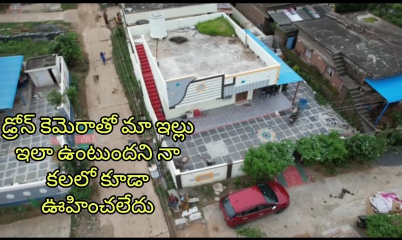 Our house with a drone camera | What a wonderful feeling | Drone shoot my Home tour Gunti nagaraju