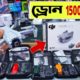 ড্রোন 🔥ক্যামেরা 1500/- টাকায় 😱নতুন অফার | drone camera price | dji drone price in Bangladesh 2023