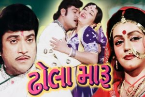 Dhola Maru Full Movie | Naresh Kanodia Gujarati Movie