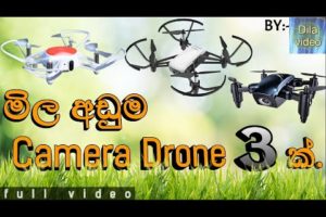 Drone price in srilanka | low budget camera drones in srilanka | ලංකාවේ අඩුම මිලට camera drone 3ක්