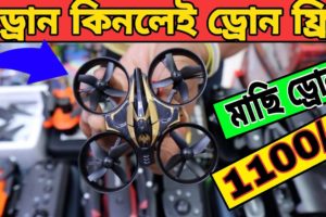 বিশ্বের 💣 সবচেয়ে ছোট ড্রোন মাত্র ১১০০/- টাকায় | মাছি ড্রোন |4k Drone Camera Price in bd 2023 | dron