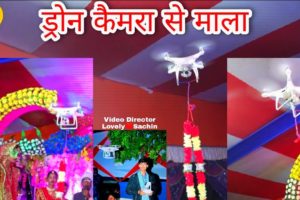 ड्रोन कैमरा से माला कैसे जाता है, jaimala drone camera se  Sachin Video Mixing Lab, Harsidhi