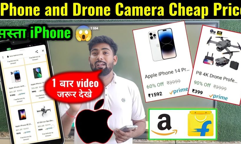 ₹1592 मे iPhone 14 Pro Max 🔥 ₹399 मे 4K Drone Camera? Amazon Flipkart new website | Prajapati Live