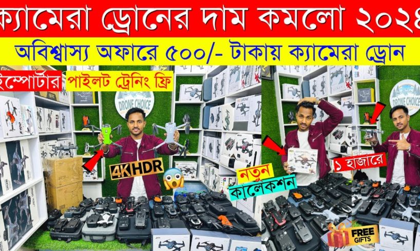 New Drone Camera Price In Bangladesh 2024 🔥DJI Drone Update Price BD |Mini Drone Price In Bangladesh