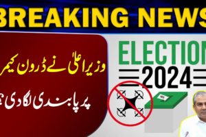 CM Ney Drone Camera Pr Pabandi Lga Di | Breaking News | Lahore Rang