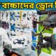 drone camera || baby/kids drone price bd || Best Drone Shop In Dhaka Bangladesh || Asif Vlogs BD