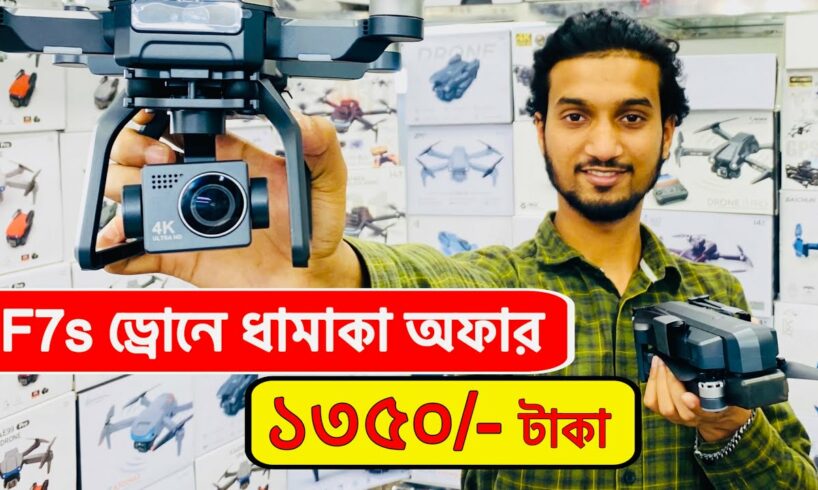 গরিবের 🔥DJI Professional ড্রোন 500/- টাকায় | 4K drone camera Price 2024 | dji drone price #bd 2024