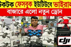 ভাইরাল ড্রোন 🔥drone price in bangladesh | 4K Drone Price in Bangladesh | dji drone price in BD 2024